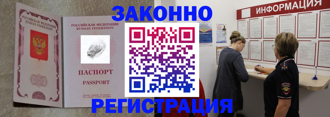 купить прописку в Железноводске