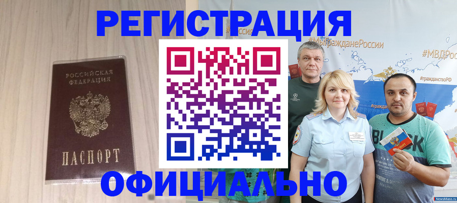 временная регистрация законно в Железноводске