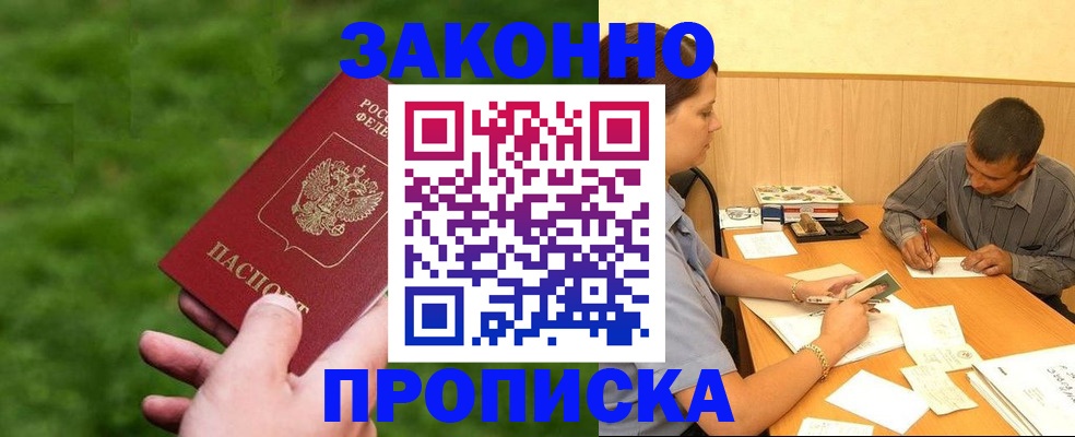 прописка паспорт в Железноводске