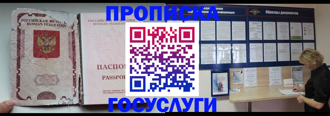 временная регистрация недорого в Железноводске